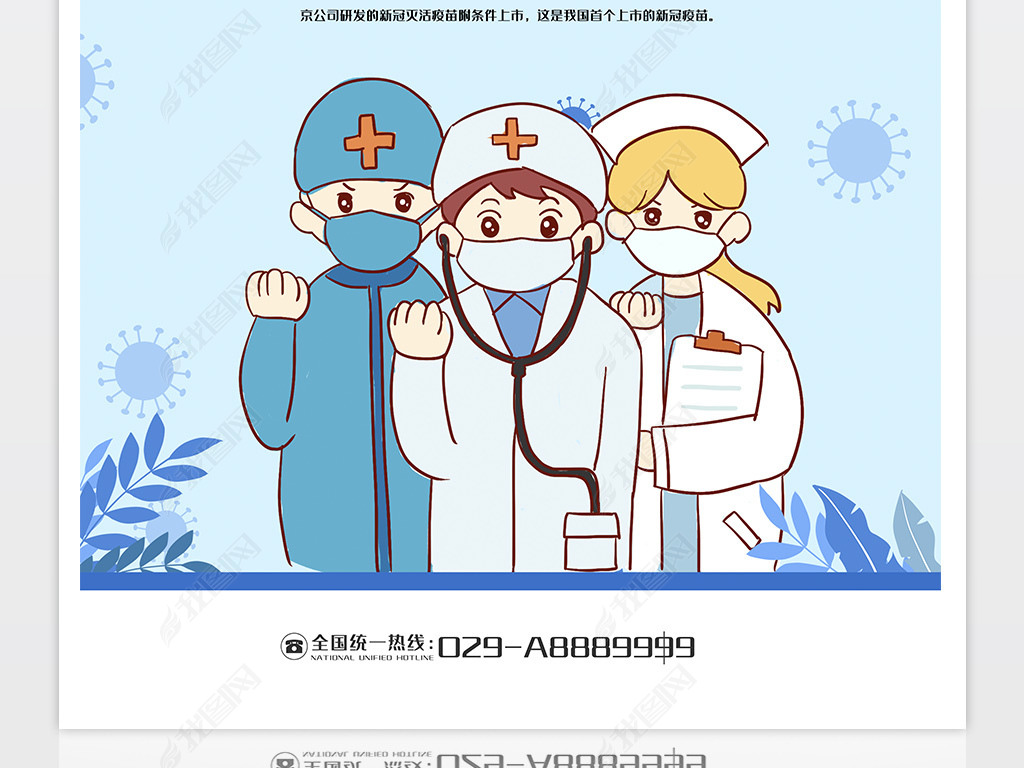 新冠疫苗接种海报