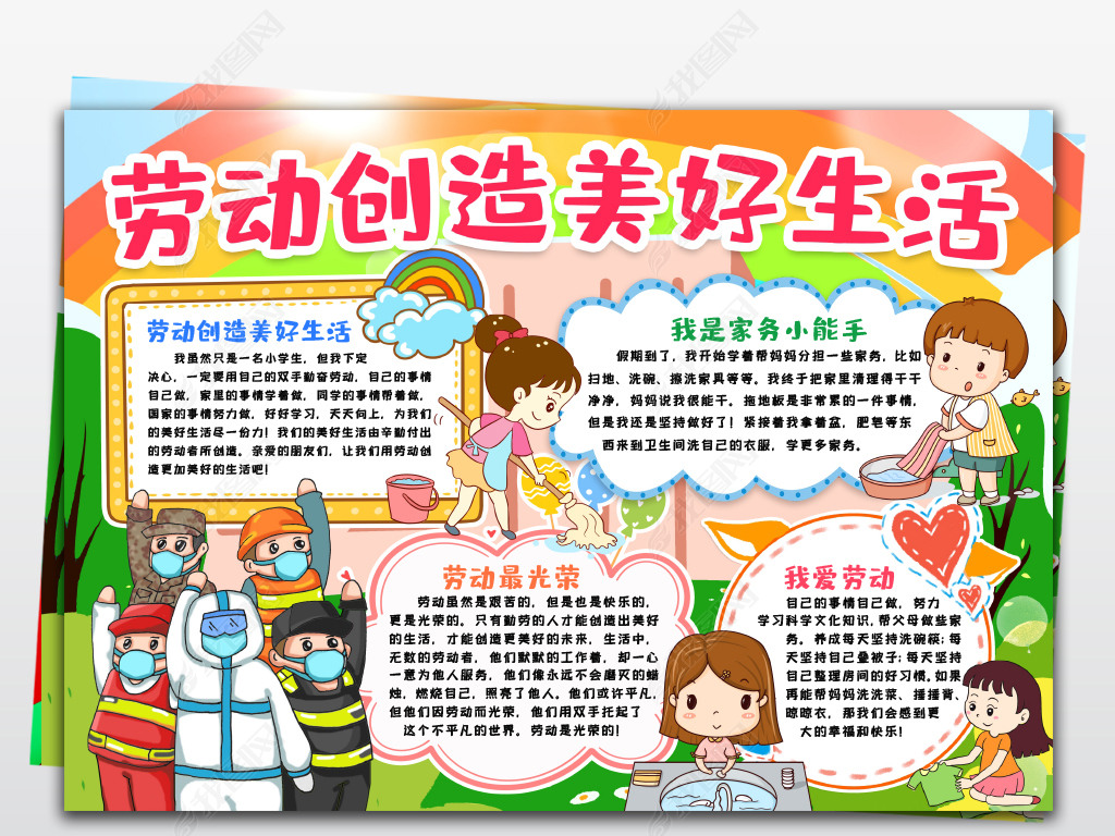 原创劳动创造美好生活手抄报小报劳动节最光荣手抄报版权可商用