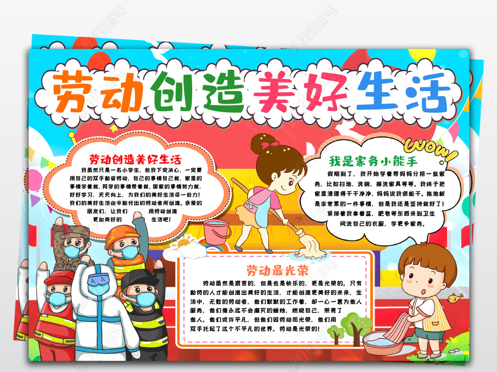 原创劳动创造美好生活手抄报劳动节最光荣手抄报小报-版权可商用