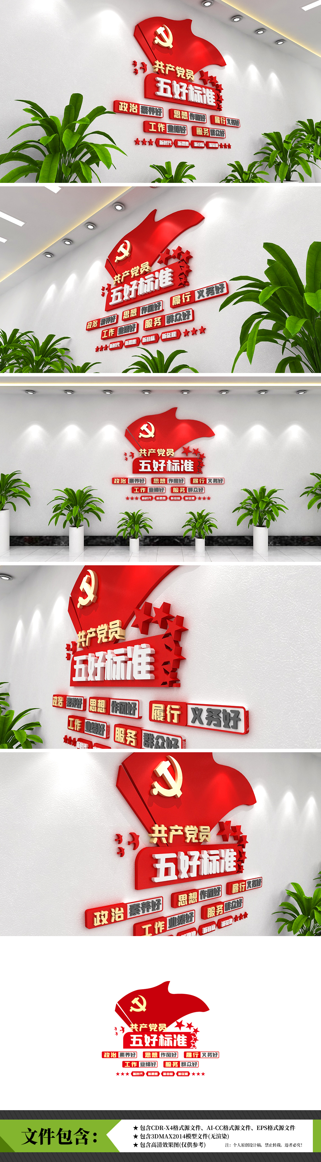 原创共产党员五好标准立体党建文化墙党员活动室