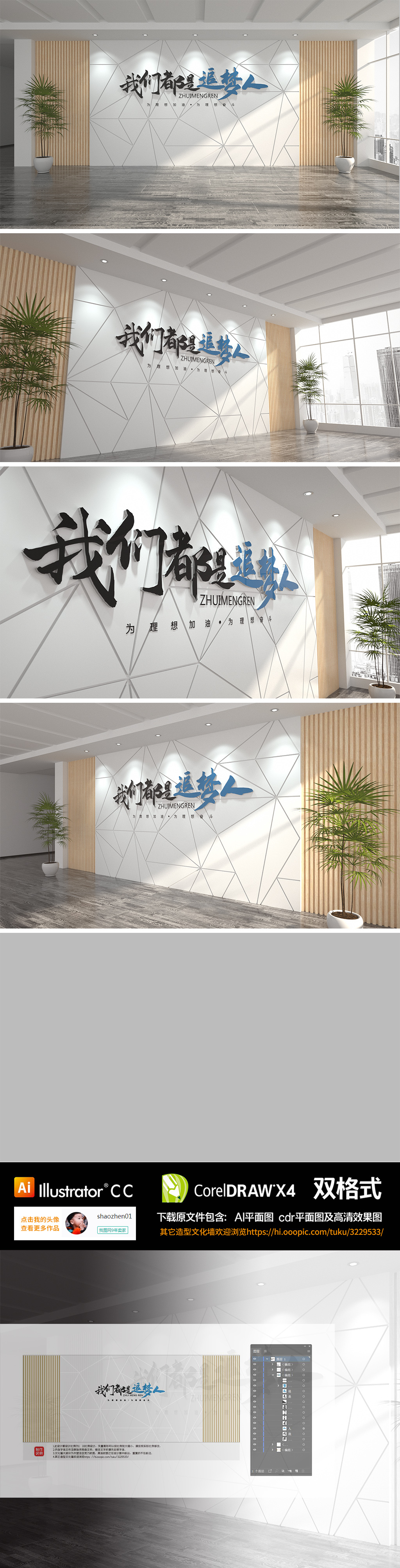 我们都是追梦人企业励志文化墙