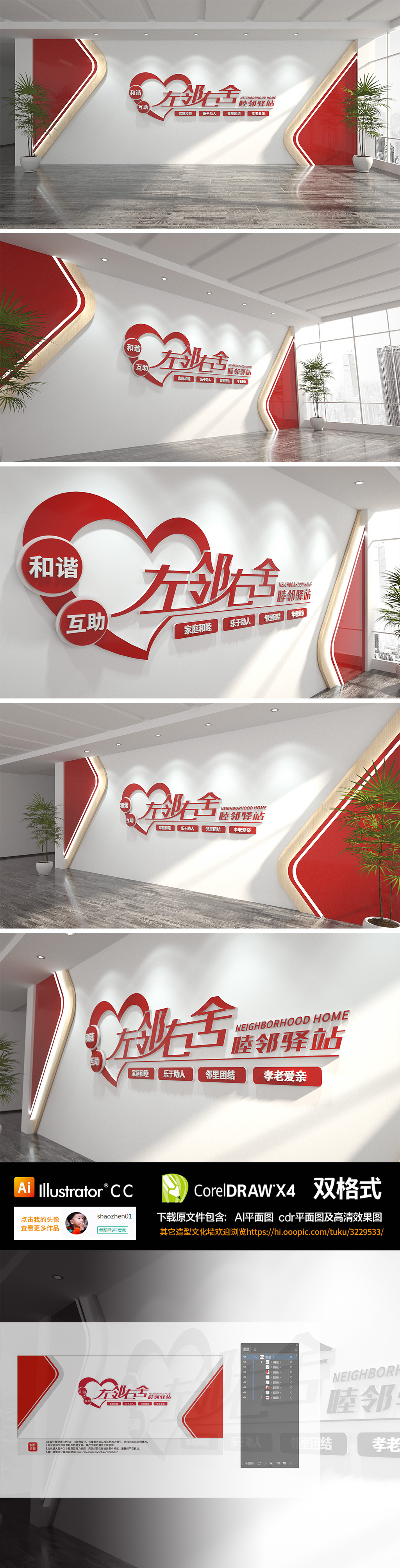 原创左邻右舍社区邻里和谐展示文化墙-版权可商用