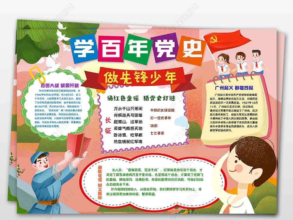 学党史百年党史庆祝建党100周年小报手抄报