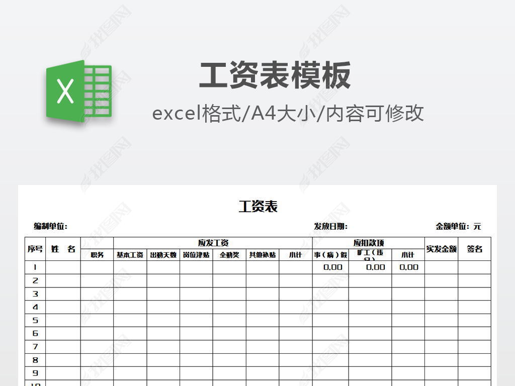 工资表模版