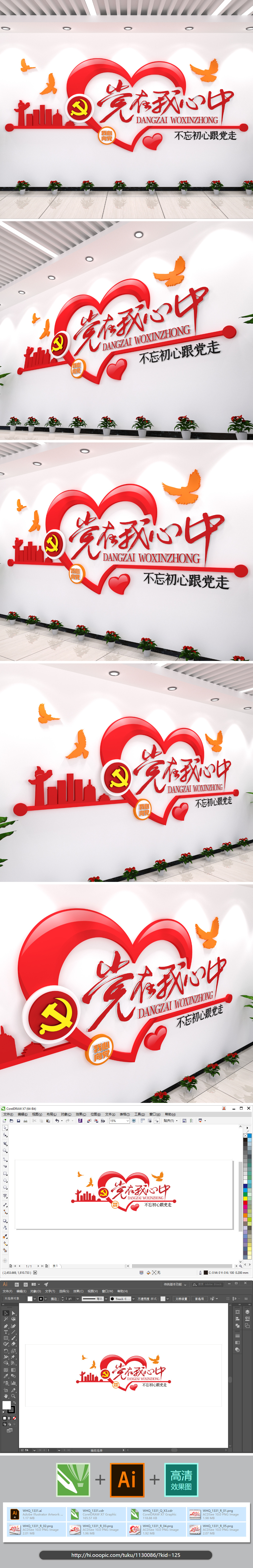 党在我心中党建文化墙党政文化墙城市建筑剪影