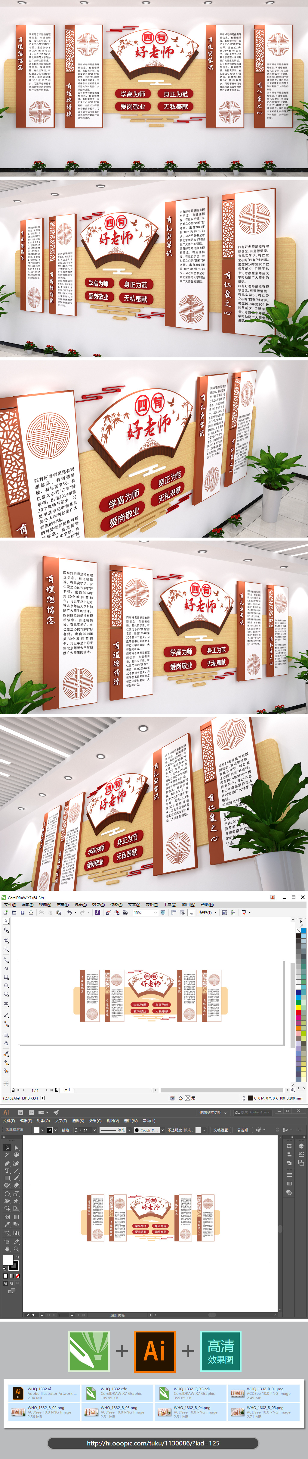 四有好老师校园文化墙古风学高为师身正为范