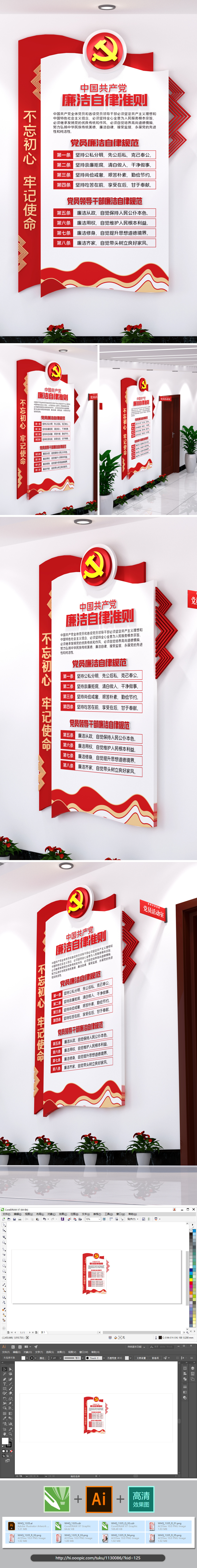 廉洁自律准则竖版党建文化墙宣传栏上墙内容形式