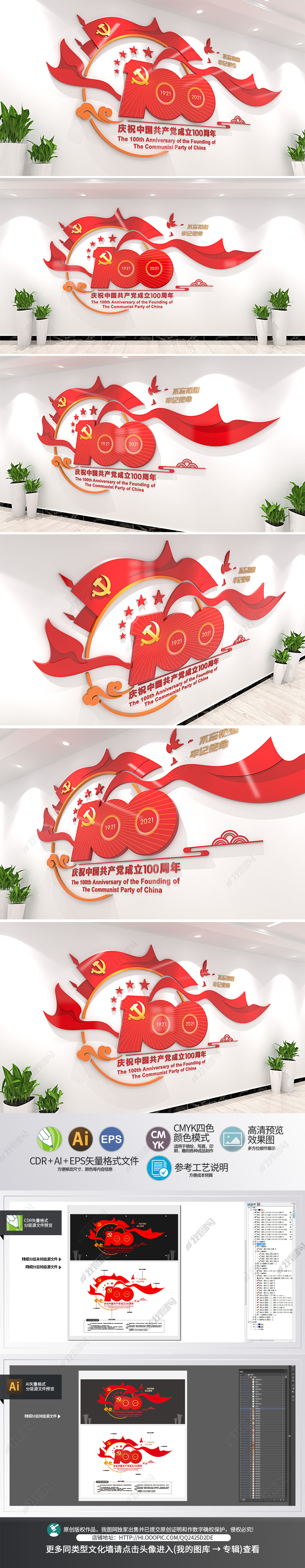 中国共产党成立100周年主题党建文化墙形象墙