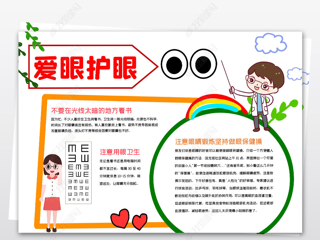 全国爱眼日手抄报防近视呵护眼睛爱眼护眼小报