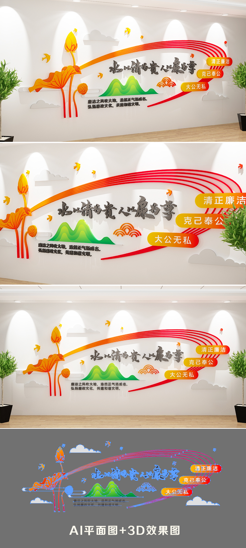 中国风廉政文化墙党建文化墙古典文化长廊