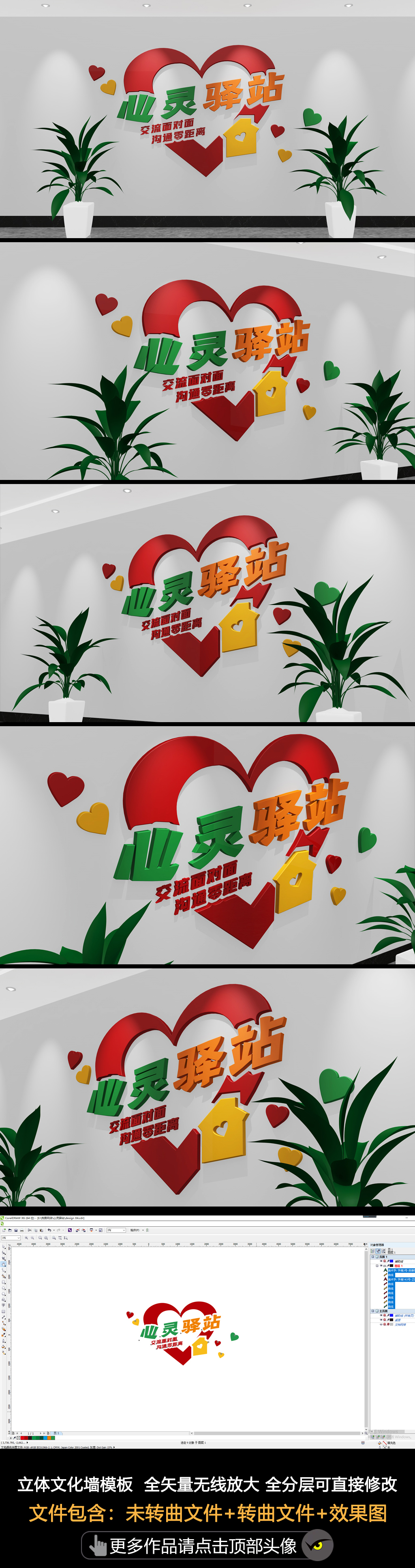 原创心灵驿站文化墙校园社区医院心理咨询室文化墙-版权可商用