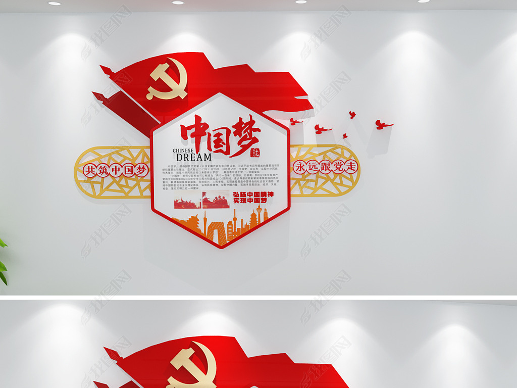 中国梦竖版党建文化墙背景图片素材文化墙设计