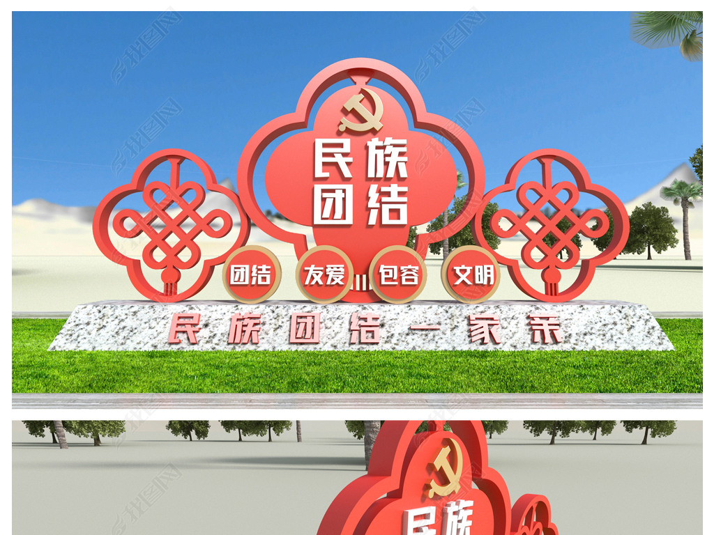 原创大气社区民族团结雕塑户外党建精神堡垒宣传栏