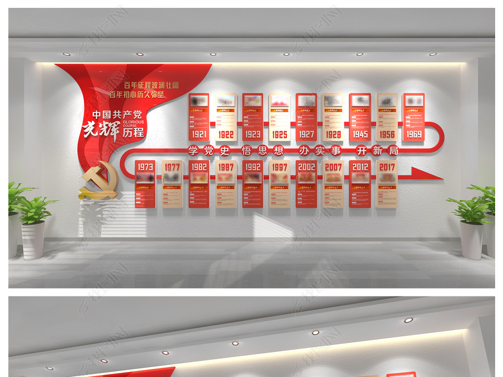 原创十九大党的光辉历程党建文化墙党员之家党史