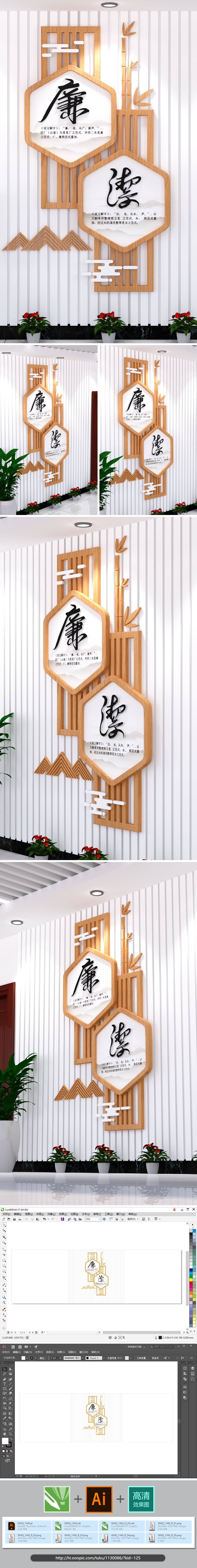 原创廉洁竖版廉政文化墙艺术字ai格式党风廉政建设