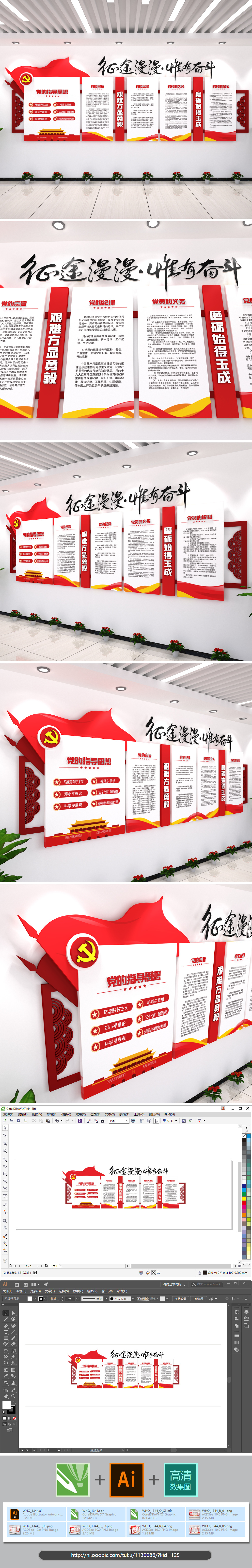 征途漫漫惟有奋斗党建文化墙办公室走廊农村社区