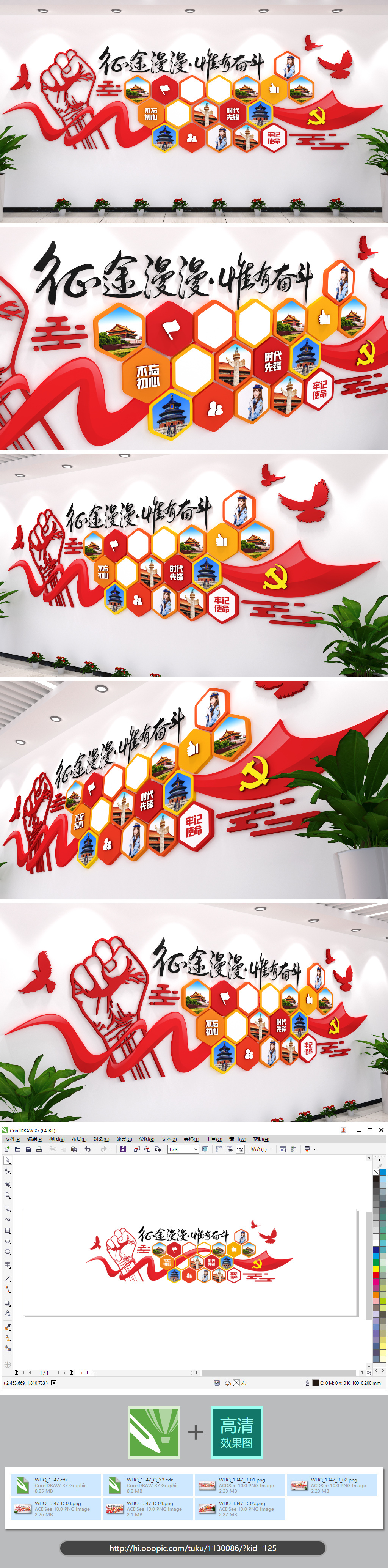 原创征途漫漫惟有奋斗党建文化墙鸽子楼道布置元素