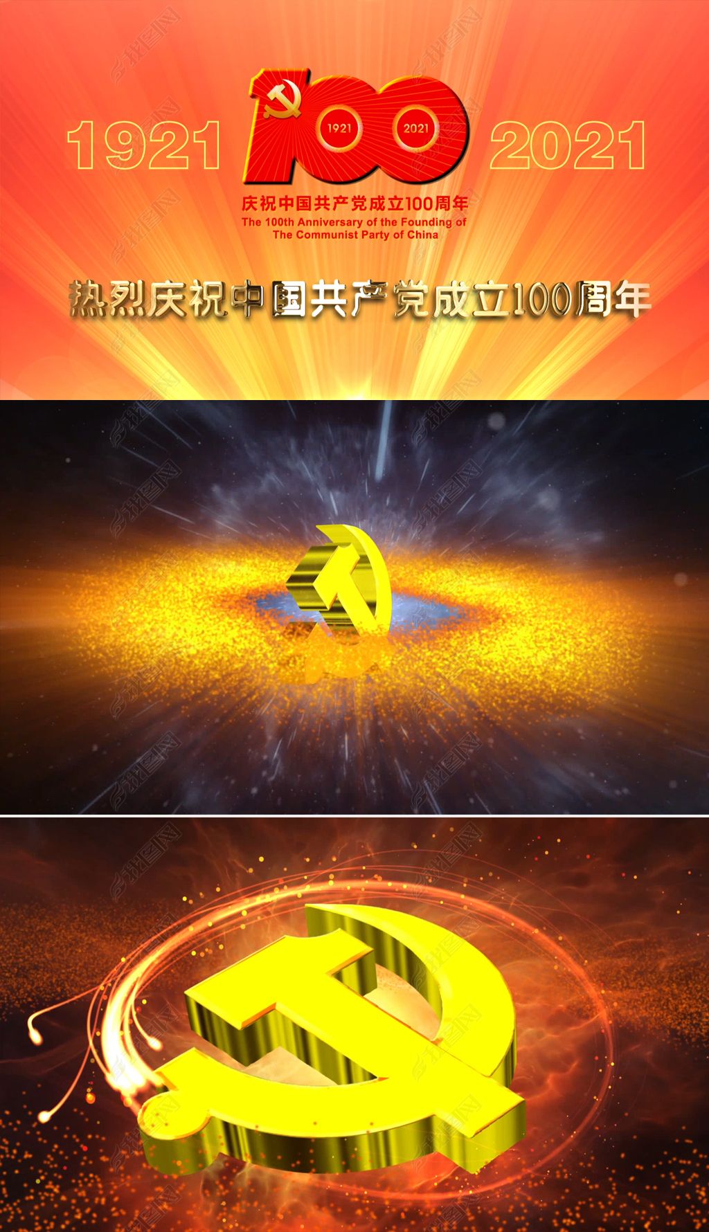 庆祝中国共产党成立100周年晚会宣传片头视频