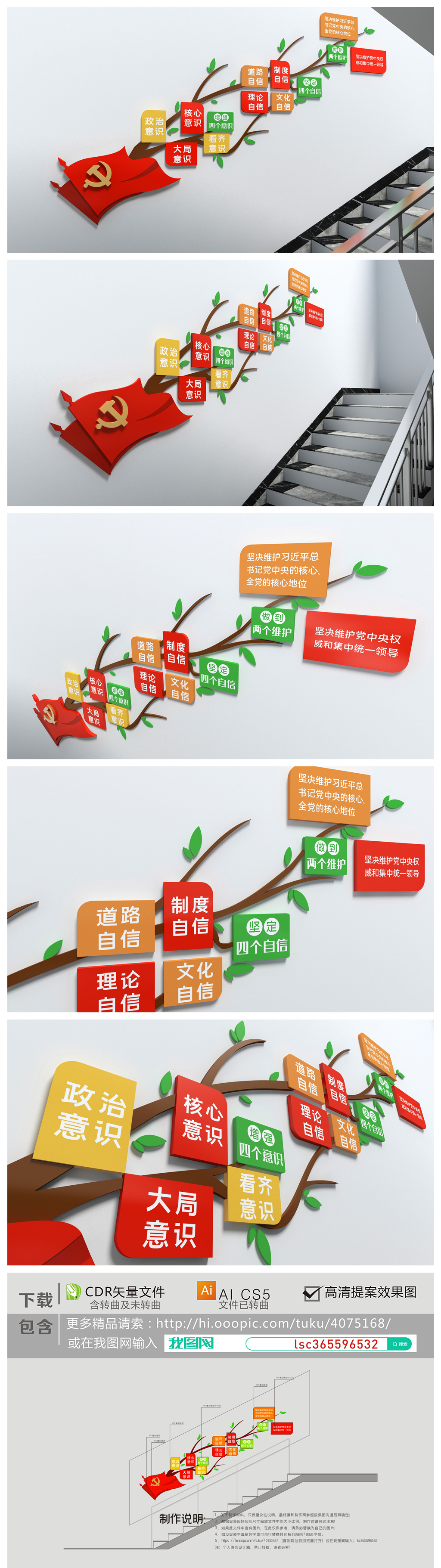 原创两个四两个维护楼梯走廊党建标语党建文化墙