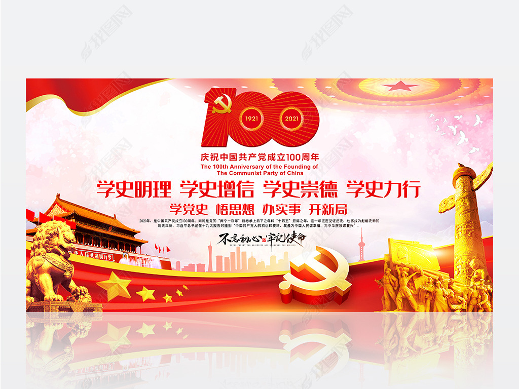 党的100周年图片,建党100周年图片背景 建热烈庆祝党100周年七一建党节舞台背景展板
