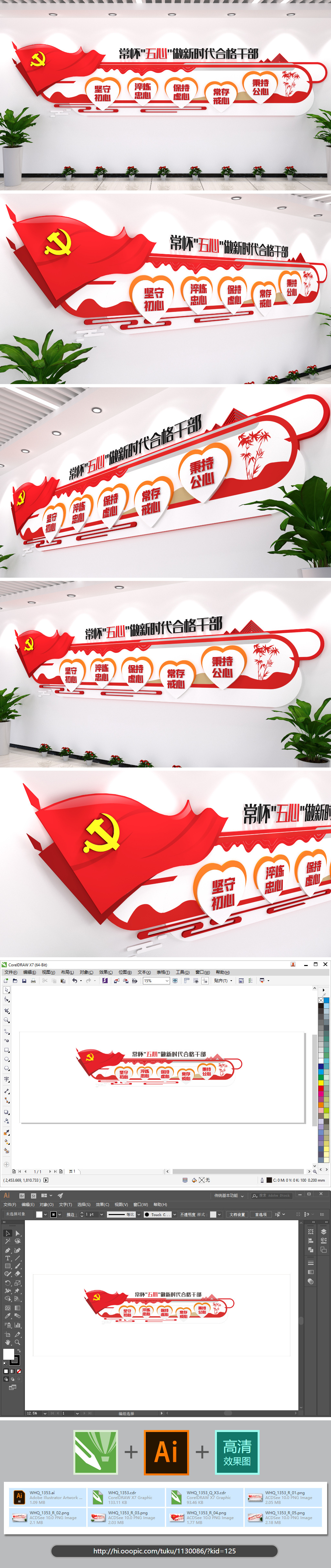 常怀五心做新时代干部党建文化墙红色文化墙设计