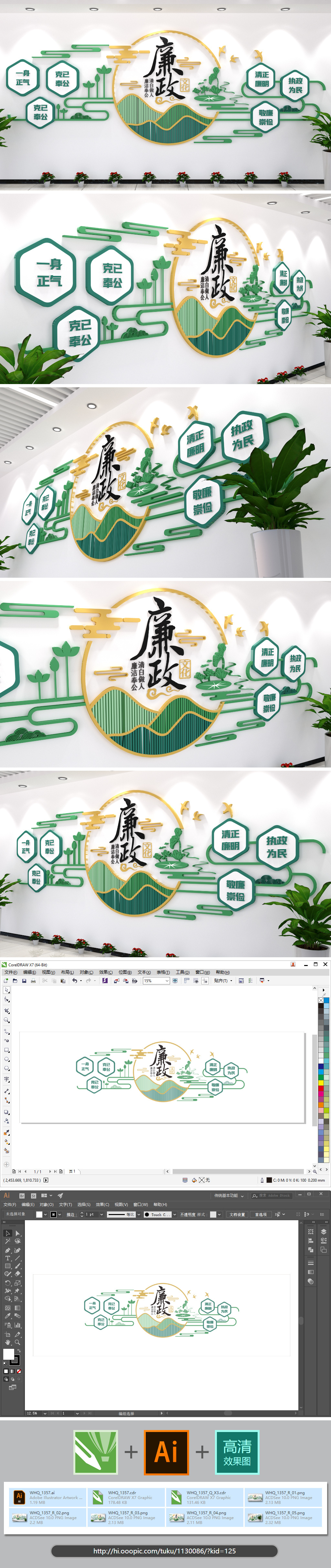 古风廉政文化墙楼道布置元素立体3d效果图标语