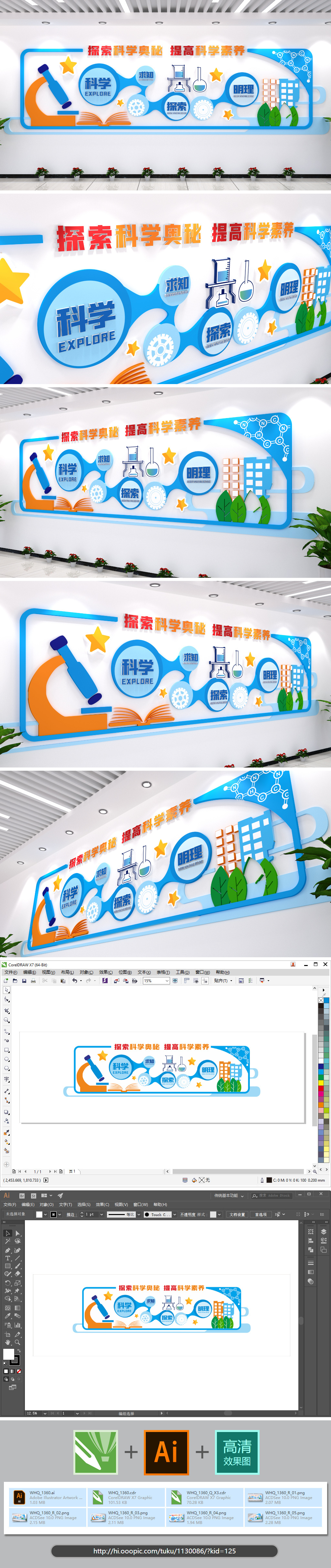 探索科学奥秘企业文化墙cdr模板矢量格式蓝色
