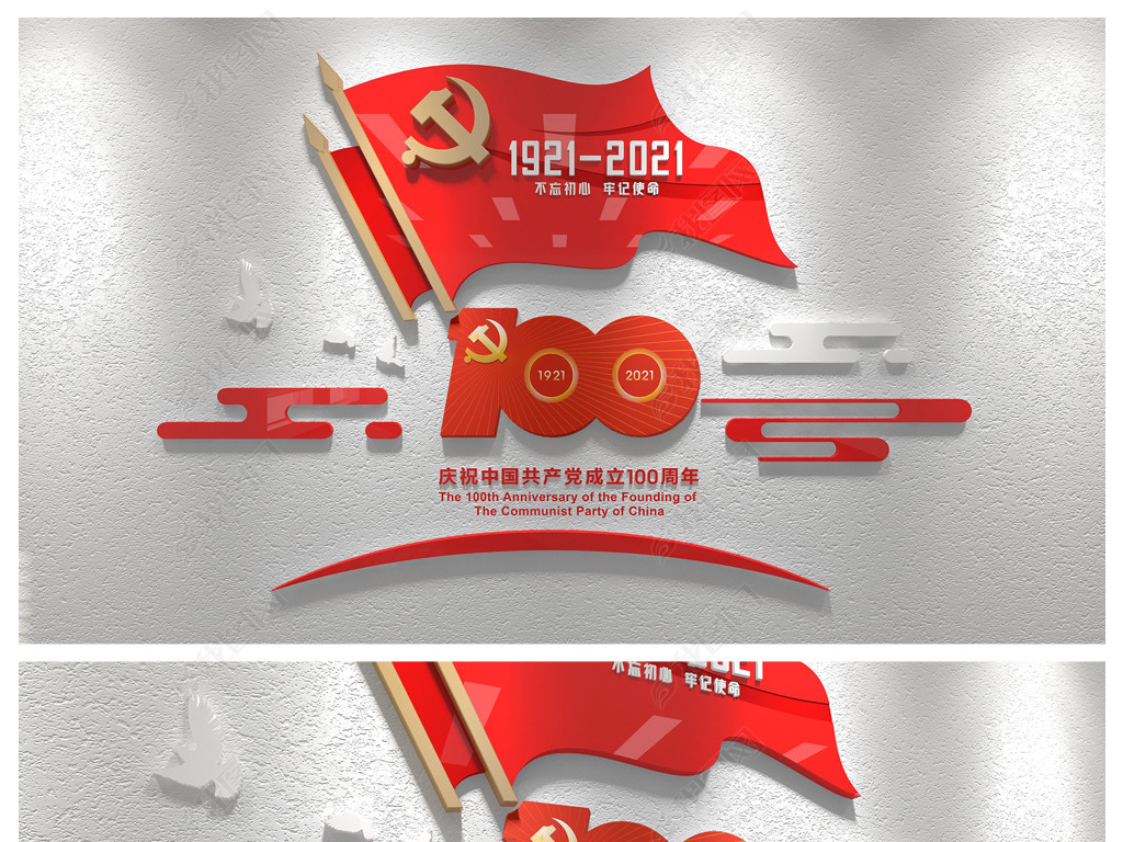 中国共产党成立100周年文化墙党的光辉历程