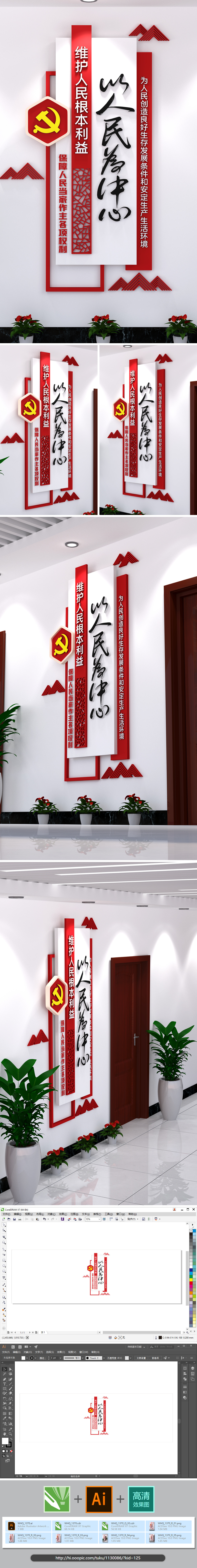 以人民为中心竖版党建文化墙口号农村社区制度牌