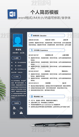 简历word专题模板-简历word