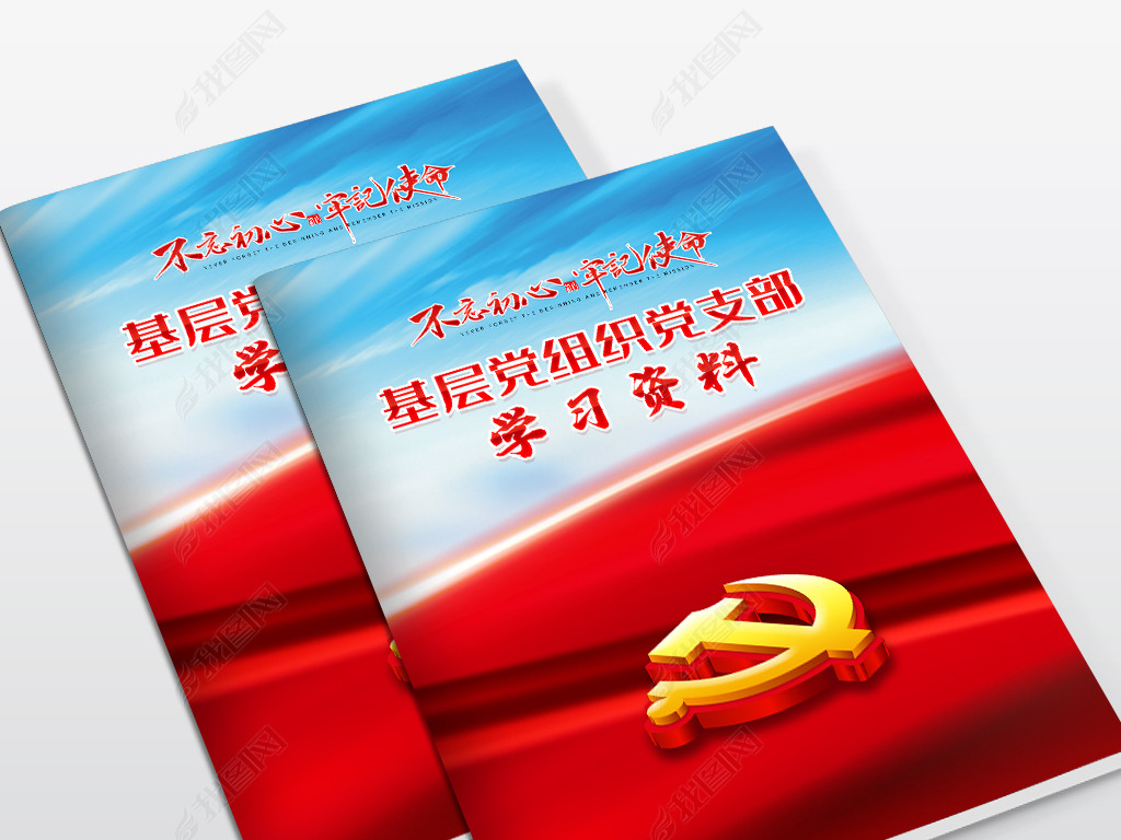 大气建党100周年党史学习资料封面封皮模板