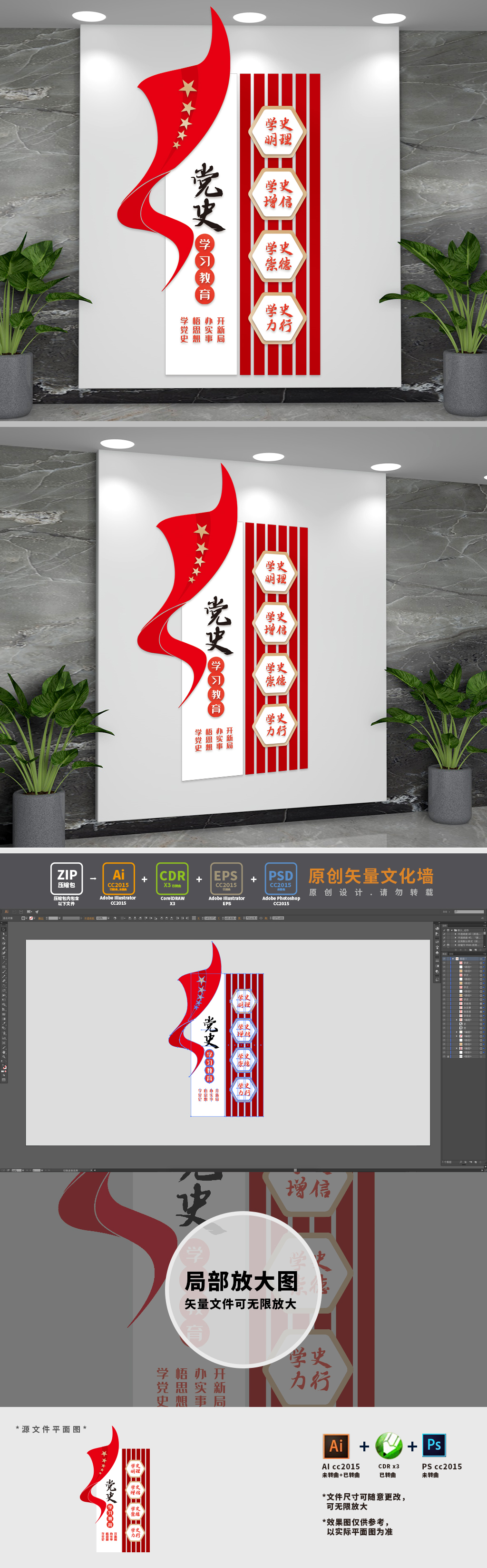 原创竖版党史学习党建文化墙