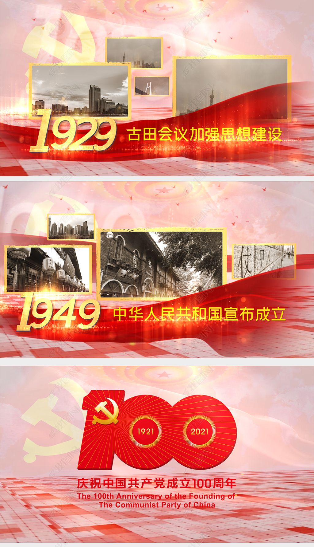 震撼复古党政建党100周年党史时间线ae模板
