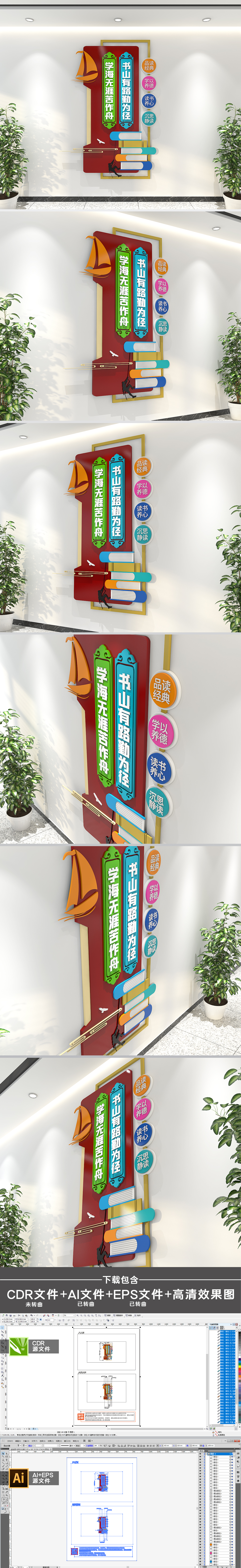 原创竖版图书馆阅览室文化墙读书文化墙阅读文化墙-版权可商用