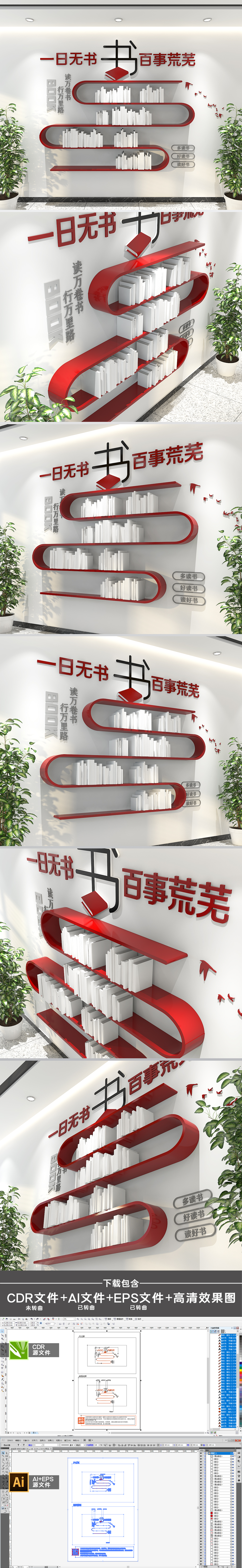 竖版古典图书馆阅览室文化墙读书文化墙设计