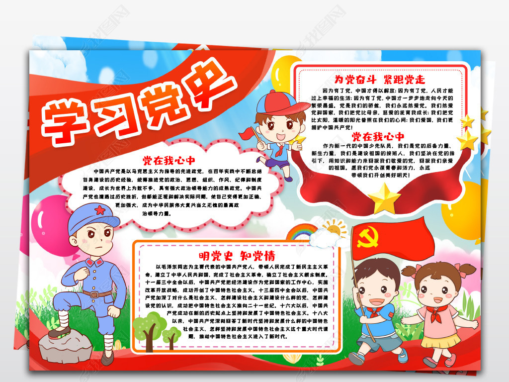学习党史小报四史学党史建党节小报手抄报