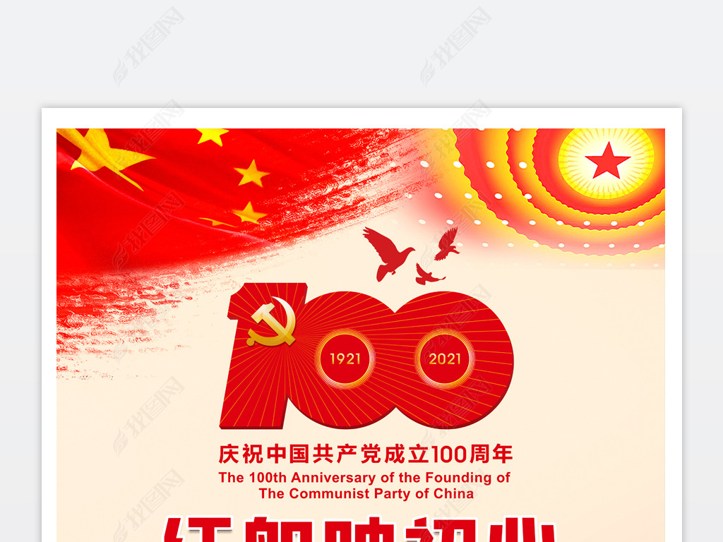 红船映初心精神铸丰碑建党100周年宣传海报
