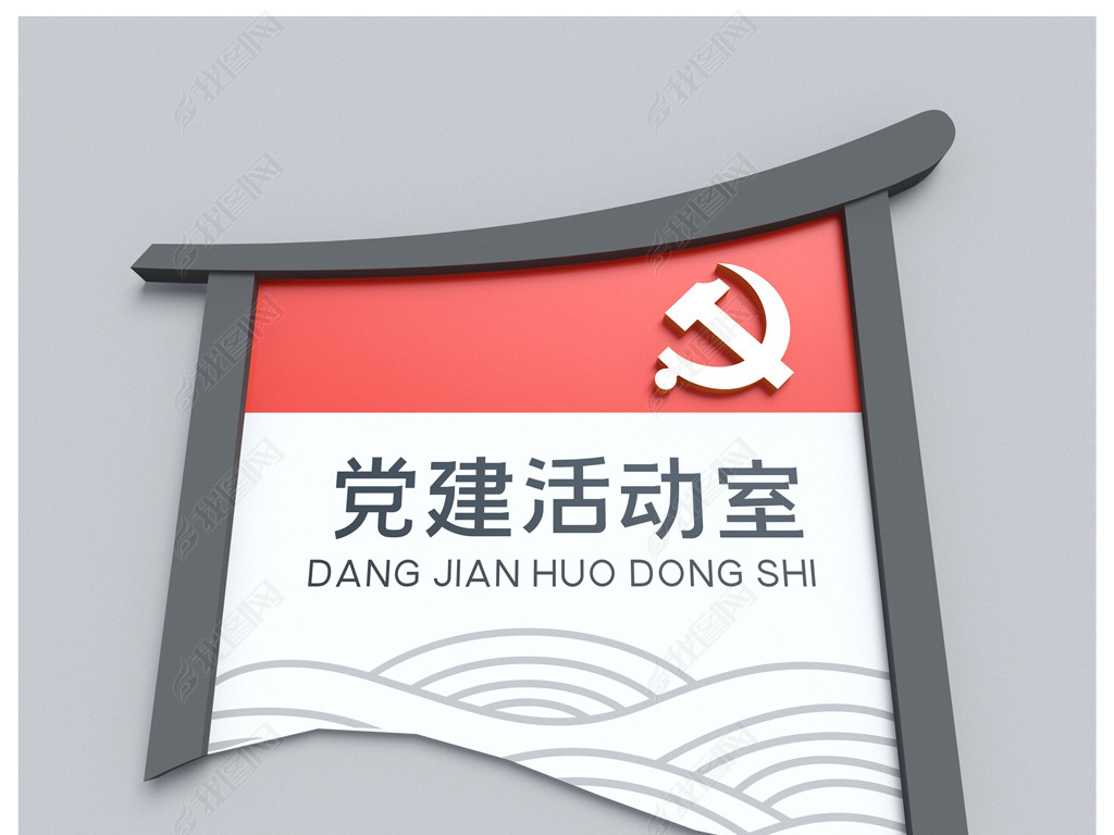 原创社区党建党群办公室科室牌门牌设计-版权可商用