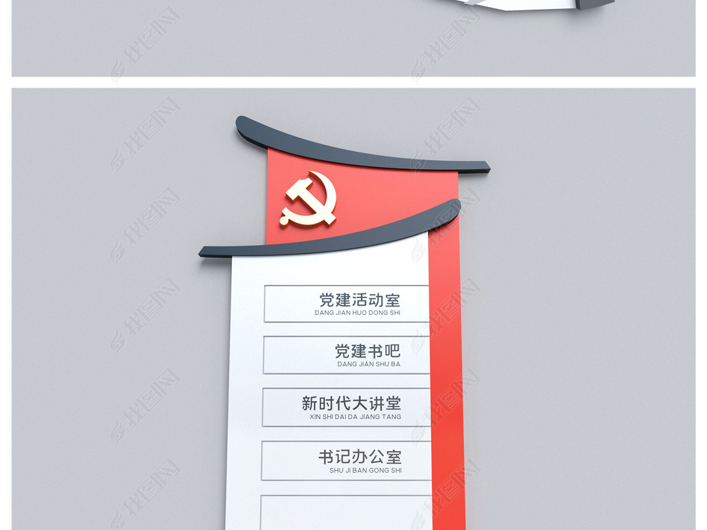 原创社区党建党群办公室科室牌门牌设计-版权可商用