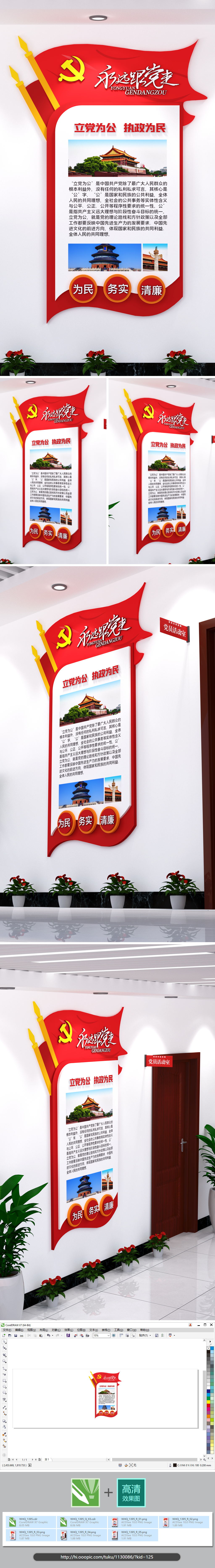 永远跟党走竖版党建文化墙cdr模板矢量格式