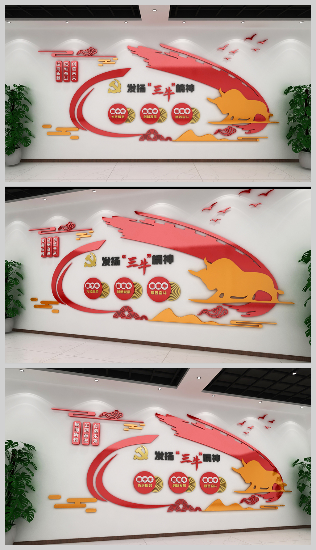 三牛精神标语口号立体文化墙新年贺词党建文化墙