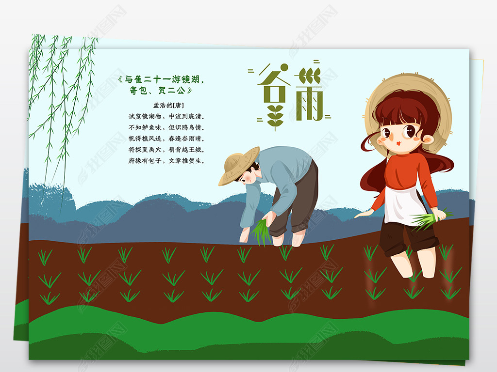 原创二十四节气谷雨手抄报小报卡通春天踏青手抄报-版权可商用