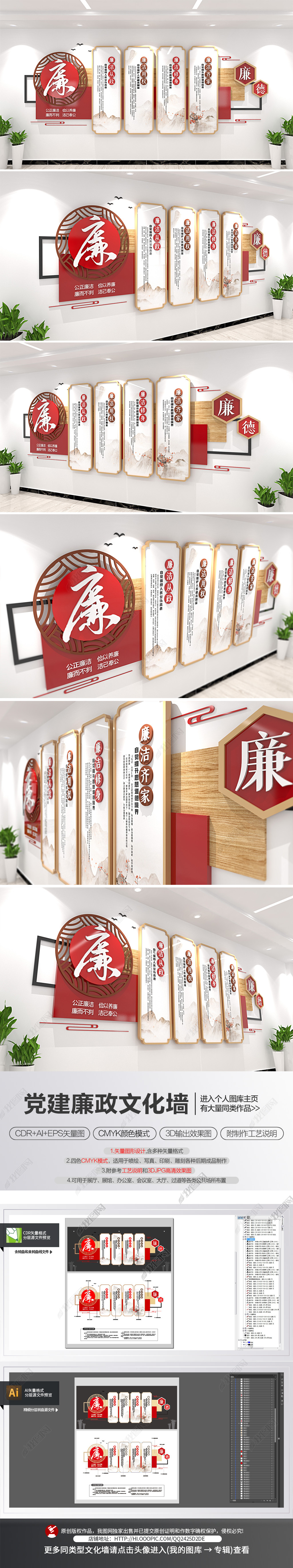 原创中国风廉政文化墙党建展板文化墙