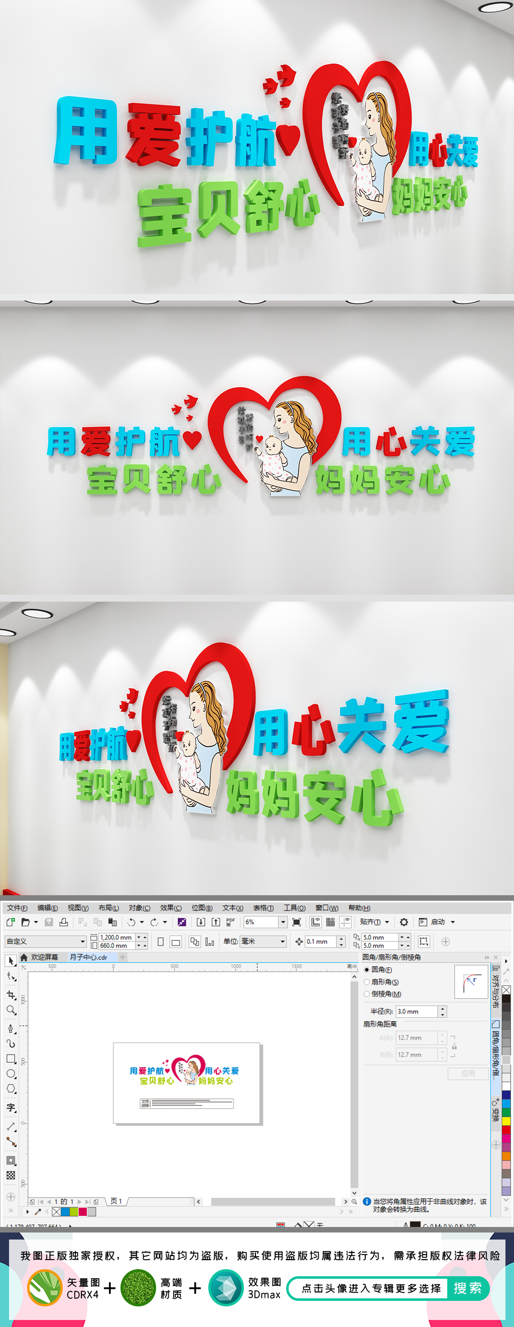 月子中心月嫂文化墙母婴室