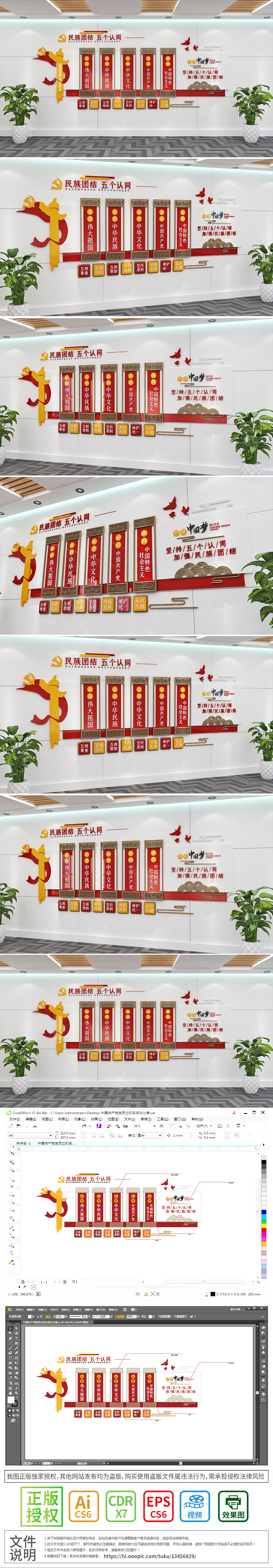 民族团结教育五个认同基本理念党建文化墙设计