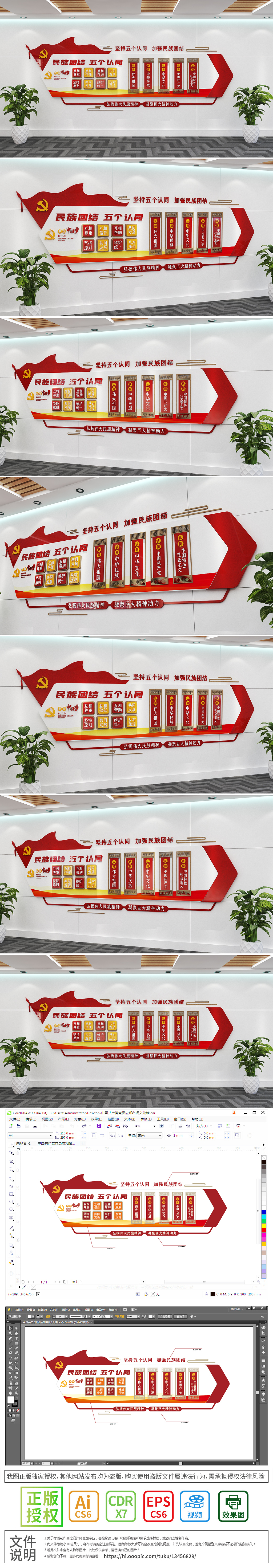 民族团结教育五个认同基本理念党建文化墙设计