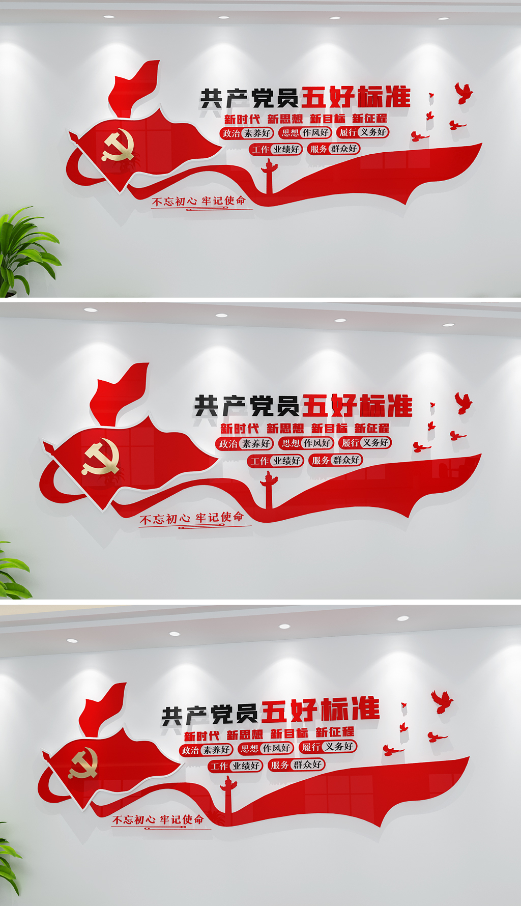 原创五好标准共产党员立体党建文化墙党员活动室