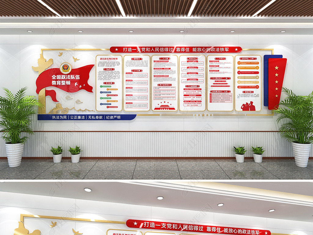 原创全国政法队伍教育整顿文化墙政法党建文化墙