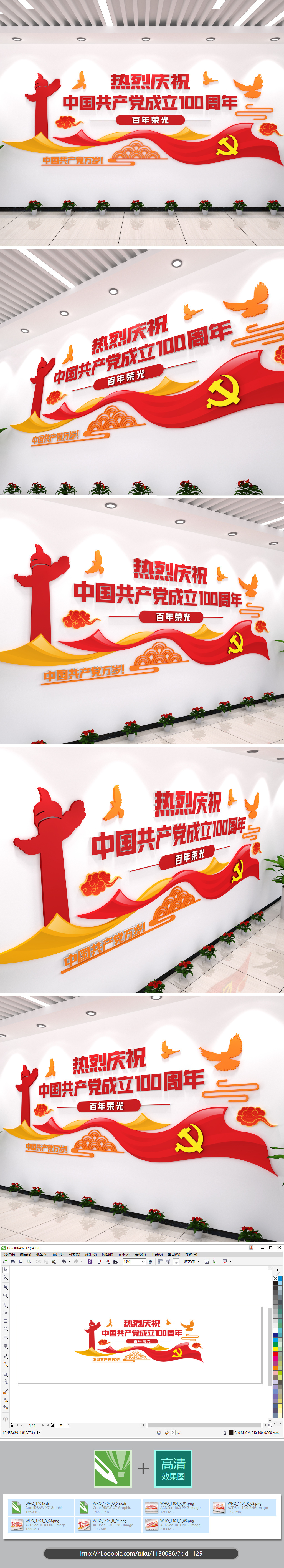 建党100周年党建文化墙方案实施背景图片素材