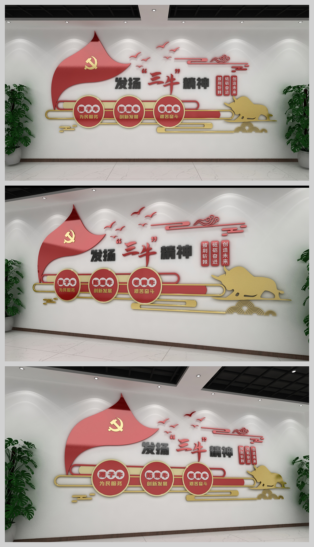 三牛精神标语口号立体文化墙新年贺词党建文化墙